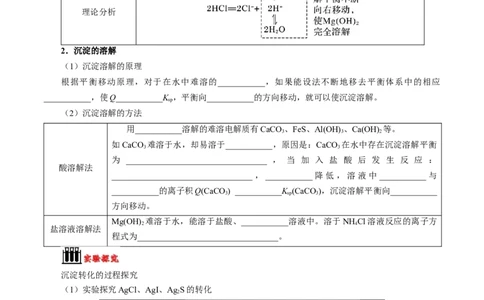 第15讲沉淀溶解平衡-学生版新高二化学暑假衔接（人教版）_高中三年全科资料_高中_高中1_2025秋新高二《暑假衔接讲义》（语数外理化）电子版_暑假衔接第1套新高二化学