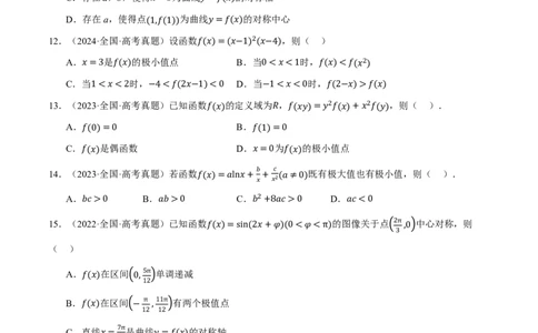 第03讲一元函数的导数及其应用（2022-2024高考真题）（原卷版）_高中三年全科资料_高中_高中1_2026版高考《举一反三》一轮复习专练（新高考数学专用）