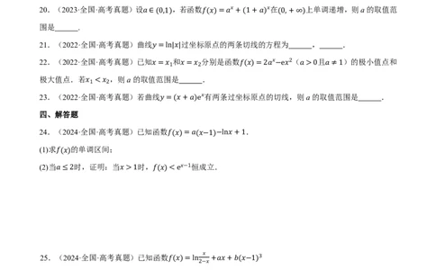 第03讲一元函数的导数及其应用（2022-2024高考真题）（原卷版）_高中三年全科资料_高中_高中1_2026版高考《举一反三》一轮复习专练（新高考数学专用）