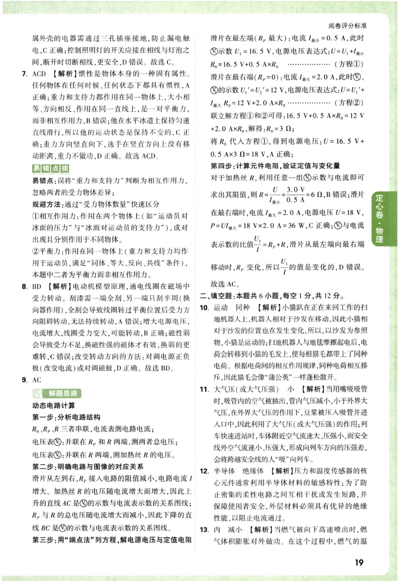 2026《万唯中考&bull;辽宁定心卷》物理答案_2026中考押题卷合集_2026《万唯中考定心卷》各地方版_2026《万唯中考&bull;辽宁定心卷》7科_2026《万唯中考&bull;辽宁定心卷》物理