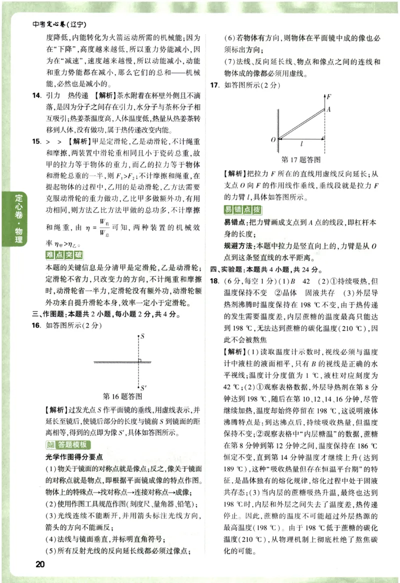 2026《万唯中考&bull;辽宁定心卷》物理答案_2026中考押题卷合集_2026《万唯中考定心卷》各地方版_2026《万唯中考&bull;辽宁定心卷》7科_2026《万唯中考&bull;辽宁定心卷》物理