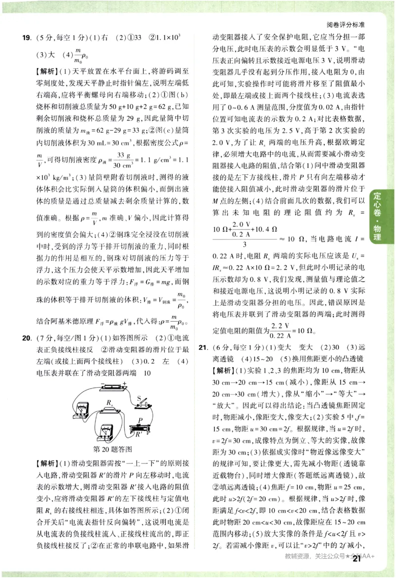 2026《万唯中考&bull;辽宁定心卷》物理答案_2026中考押题卷合集_2026《万唯中考定心卷》各地方版_2026《万唯中考&bull;辽宁定心卷》7科_2026《万唯中考&bull;辽宁定心卷》物理