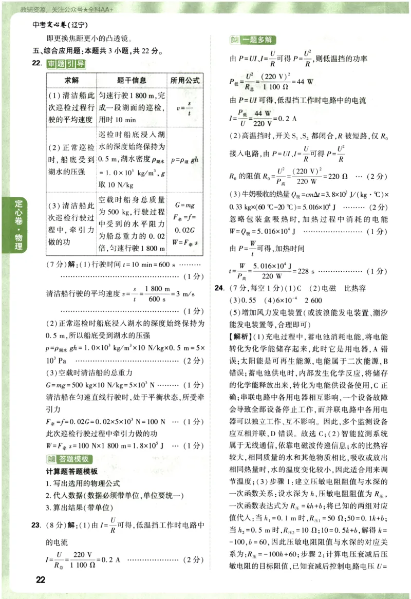 2026《万唯中考&bull;辽宁定心卷》物理答案_2026中考押题卷合集_2026《万唯中考定心卷》各地方版_2026《万唯中考&bull;辽宁定心卷》7科_2026《万唯中考&bull;辽宁定心卷》物理