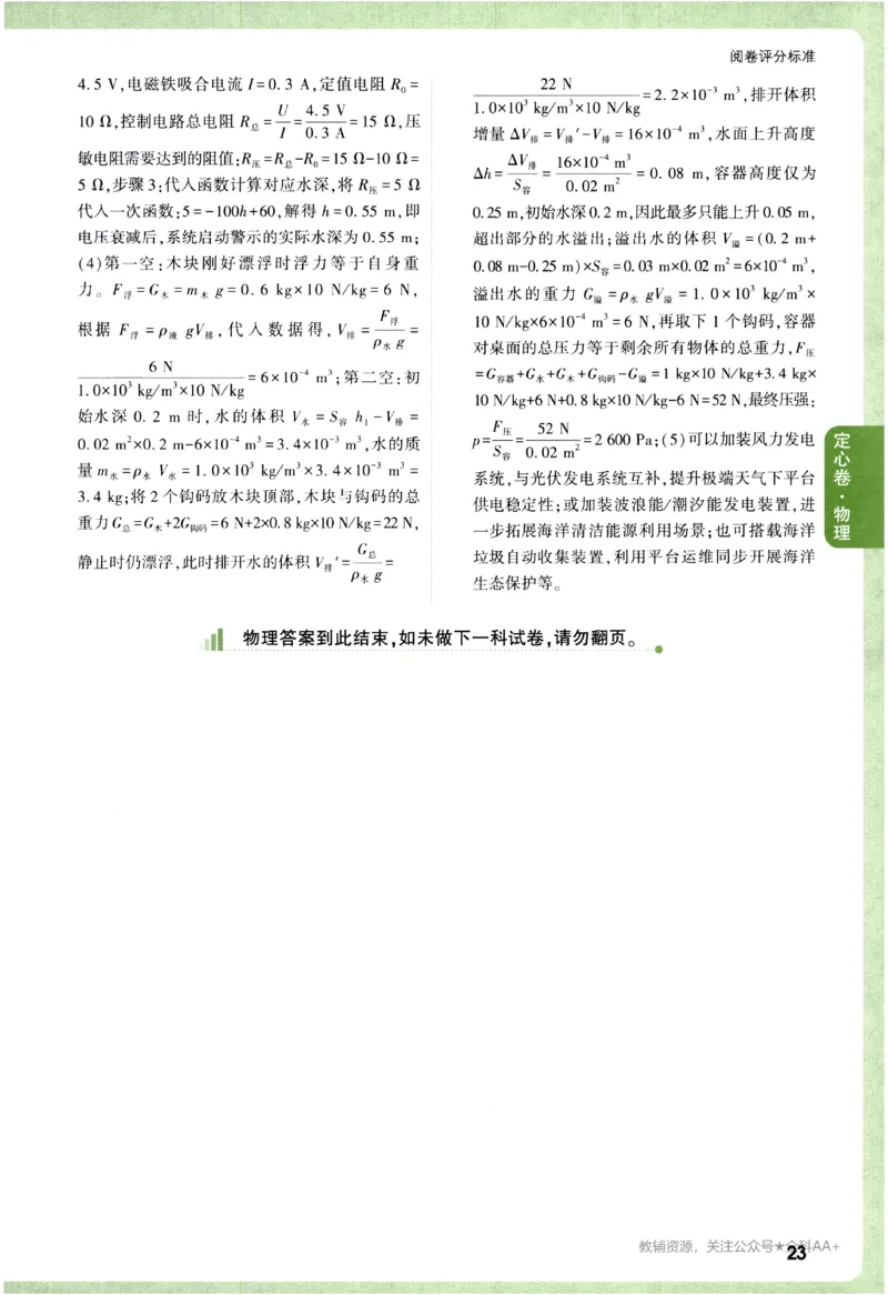 2026《万唯中考&bull;辽宁定心卷》物理答案_2026中考押题卷合集_2026《万唯中考定心卷》各地方版_2026《万唯中考&bull;辽宁定心卷》7科_2026《万唯中考&bull;辽宁定心卷》物理