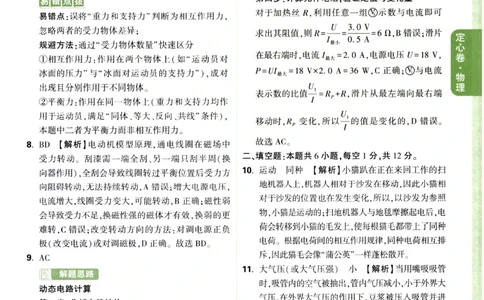 2026《万唯中考&bull;辽宁定心卷》物理答案_2026中考押题卷合集_2026《万唯中考定心卷》各地方版_2026《万唯中考&bull;辽宁定心卷》7科_2026《万唯中考&bull;辽宁定心卷》物理