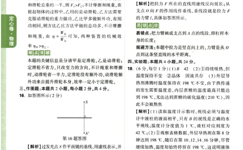 2026《万唯中考&bull;辽宁定心卷》物理答案_2026中考押题卷合集_2026《万唯中考定心卷》各地方版_2026《万唯中考&bull;辽宁定心卷》7科_2026《万唯中考&bull;辽宁定心卷》物理
