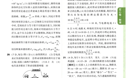 2026《万唯中考&bull;辽宁定心卷》物理答案_2026中考押题卷合集_2026《万唯中考定心卷》各地方版_2026《万唯中考&bull;辽宁定心卷》7科_2026《万唯中考&bull;辽宁定心卷》物理
