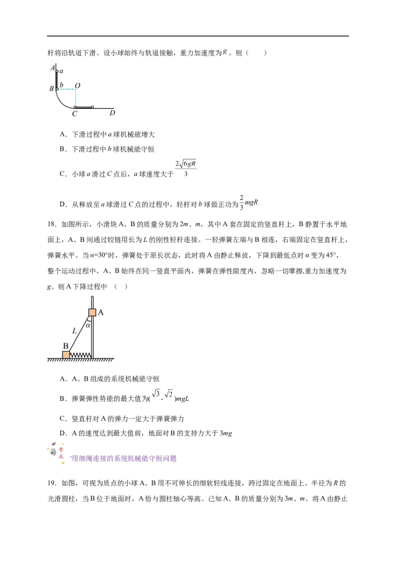 第17讲复习专题十四机械能守恒定律（学生版）-新高二暑假精品课（人教版）_高中三年全科资料_高中_高中1_2025秋新高二《暑假衔接讲义》（语数外理化）电子版