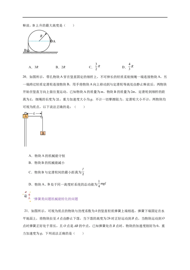 第17讲复习专题十四机械能守恒定律（学生版）-新高二暑假精品课（人教版）_高中三年全科资料_高中_高中1_2025秋新高二《暑假衔接讲义》（语数外理化）电子版