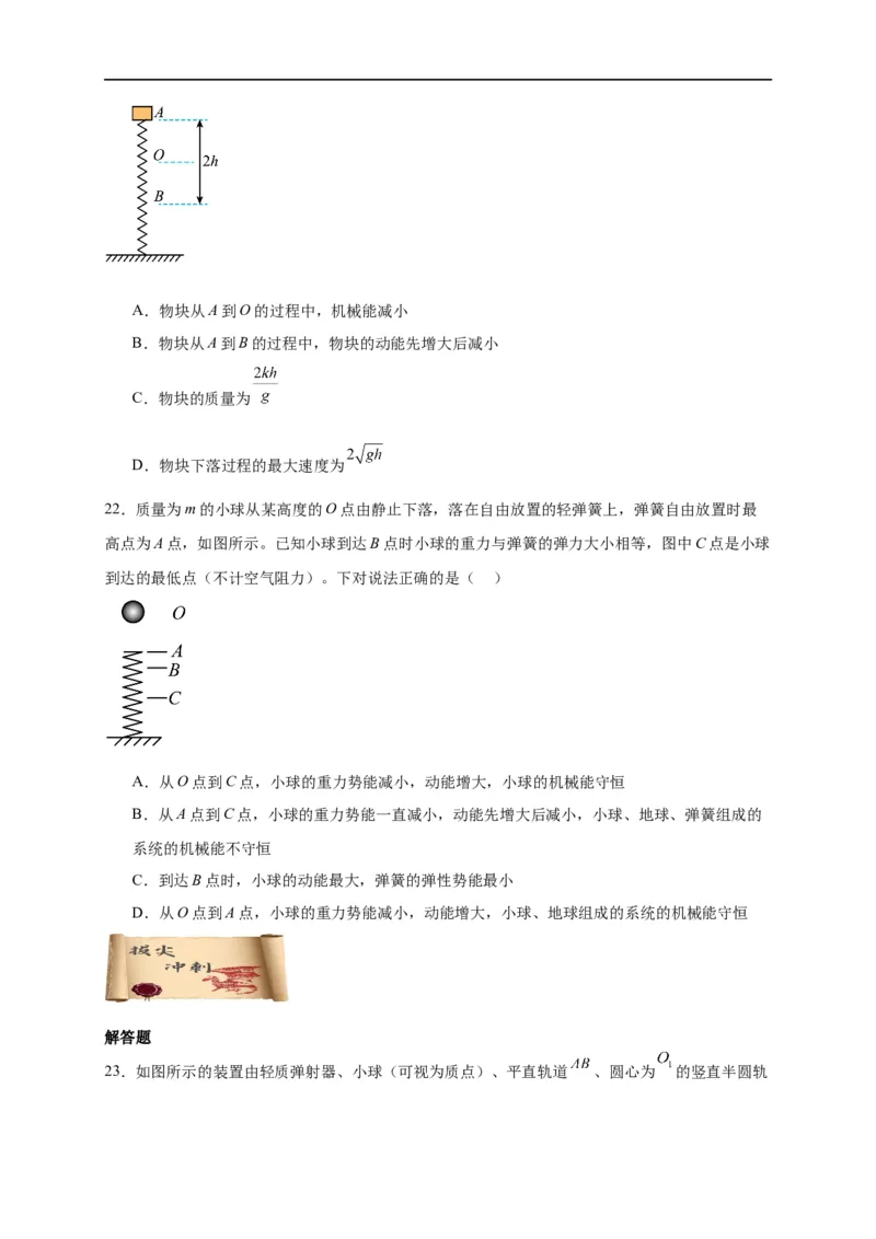 第17讲复习专题十四机械能守恒定律（学生版）-新高二暑假精品课（人教版）_高中三年全科资料_高中_高中1_2025秋新高二《暑假衔接讲义》（语数外理化）电子版