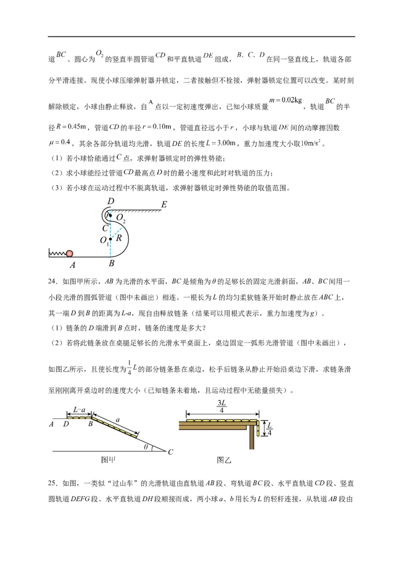 第17讲复习专题十四机械能守恒定律（学生版）-新高二暑假精品课（人教版）_高中三年全科资料_高中_高中1_2025秋新高二《暑假衔接讲义》（语数外理化）电子版