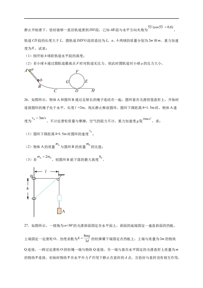 第17讲复习专题十四机械能守恒定律（学生版）-新高二暑假精品课（人教版）_高中三年全科资料_高中_高中1_2025秋新高二《暑假衔接讲义》（语数外理化）电子版