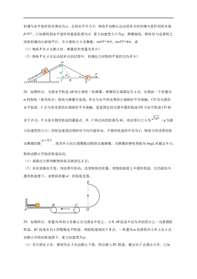 第17讲复习专题十四机械能守恒定律（学生版）-新高二暑假精品课（人教版）_高中三年全科资料_高中_高中1_2025秋新高二《暑假衔接讲义》（语数外理化）电子版