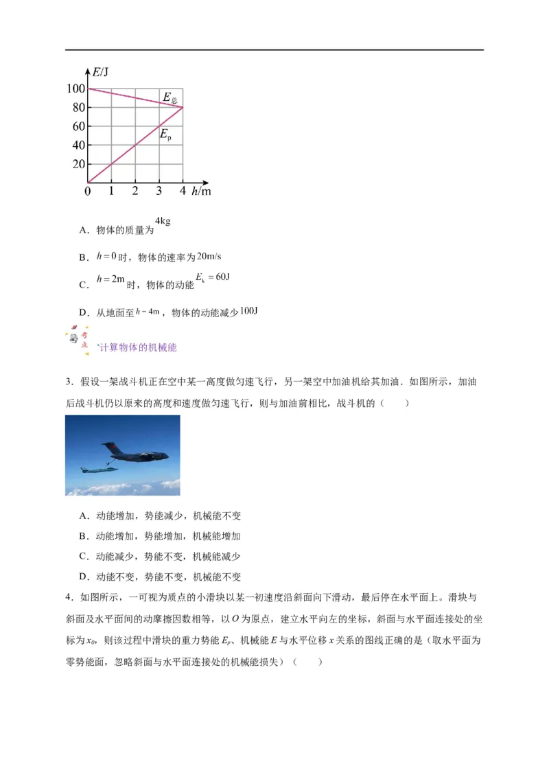 第17讲复习专题十四机械能守恒定律（学生版）-新高二暑假精品课（人教版）_高中三年全科资料_高中_高中1_2025秋新高二《暑假衔接讲义》（语数外理化）电子版