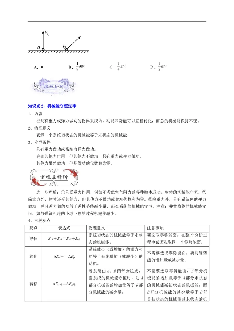 第17讲复习专题十四机械能守恒定律（学生版）-新高二暑假精品课（人教版）_高中三年全科资料_高中_高中1_2025秋新高二《暑假衔接讲义》（语数外理化）电子版