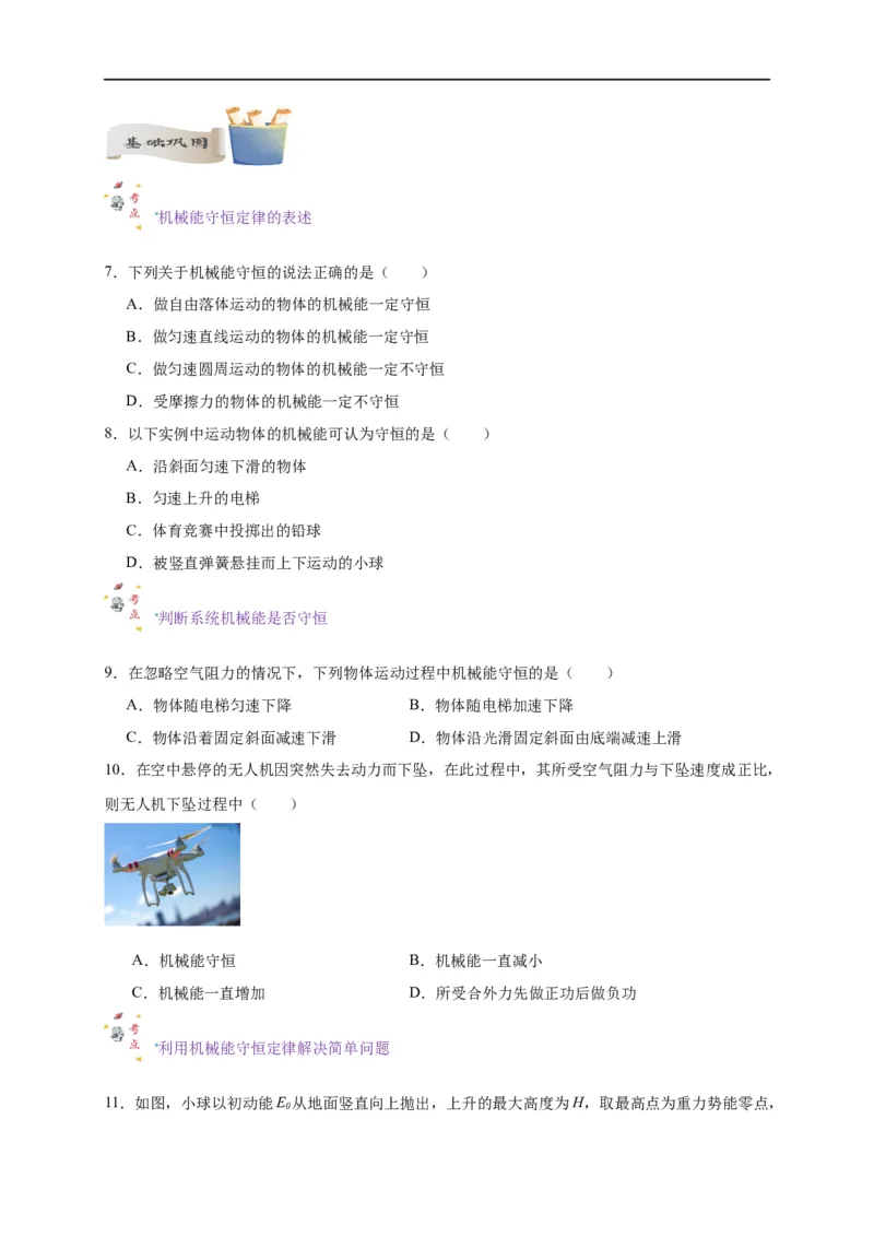第17讲复习专题十四机械能守恒定律（学生版）-新高二暑假精品课（人教版）_高中三年全科资料_高中_高中1_2025秋新高二《暑假衔接讲义》（语数外理化）电子版
