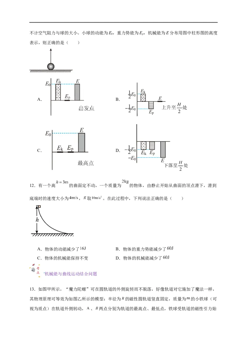 第17讲复习专题十四机械能守恒定律（学生版）-新高二暑假精品课（人教版）_高中三年全科资料_高中_高中1_2025秋新高二《暑假衔接讲义》（语数外理化）电子版