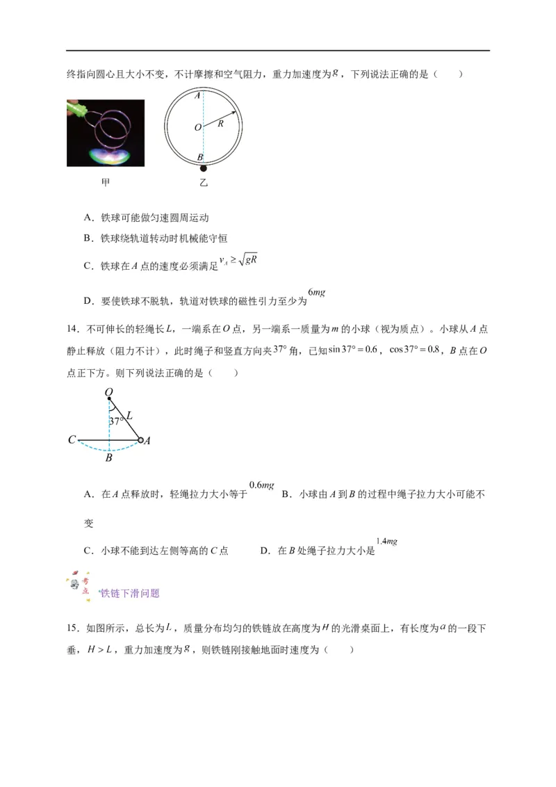 第17讲复习专题十四机械能守恒定律（学生版）-新高二暑假精品课（人教版）_高中三年全科资料_高中_高中1_2025秋新高二《暑假衔接讲义》（语数外理化）电子版