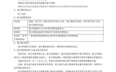 第17讲复习专题十四机械能守恒定律（学生版）-新高二暑假精品课（人教版）_高中三年全科资料_高中_高中1_2025秋新高二《暑假衔接讲义》（语数外理化）电子版