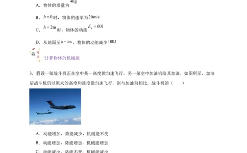 第17讲复习专题十四机械能守恒定律（学生版）-新高二暑假精品课（人教版）_高中三年全科资料_高中_高中1_2025秋新高二《暑假衔接讲义》（语数外理化）电子版