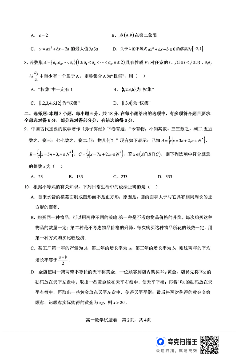 浙江省2024学年第一学期高一年级10月四校联考_高中三年全科资料_高一数学考试试题