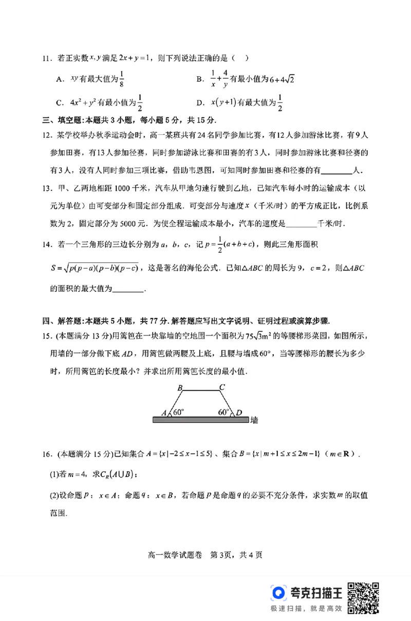 浙江省2024学年第一学期高一年级10月四校联考_高中三年全科资料_高一数学考试试题