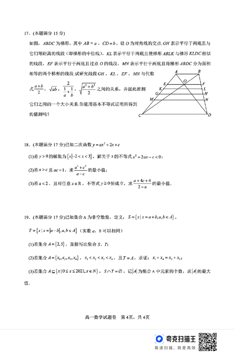 浙江省2024学年第一学期高一年级10月四校联考_高中三年全科资料_高一数学考试试题