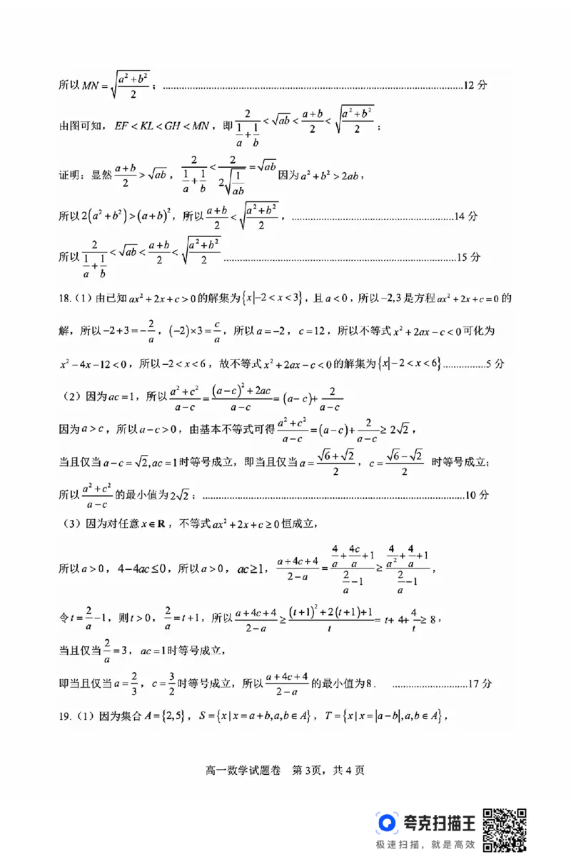 浙江省2024学年第一学期高一年级10月四校联考_高中三年全科资料_高一数学考试试题