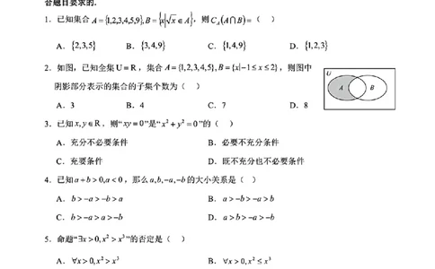 浙江省2024学年第一学期高一年级10月四校联考_高中三年全科资料_高一数学考试试题