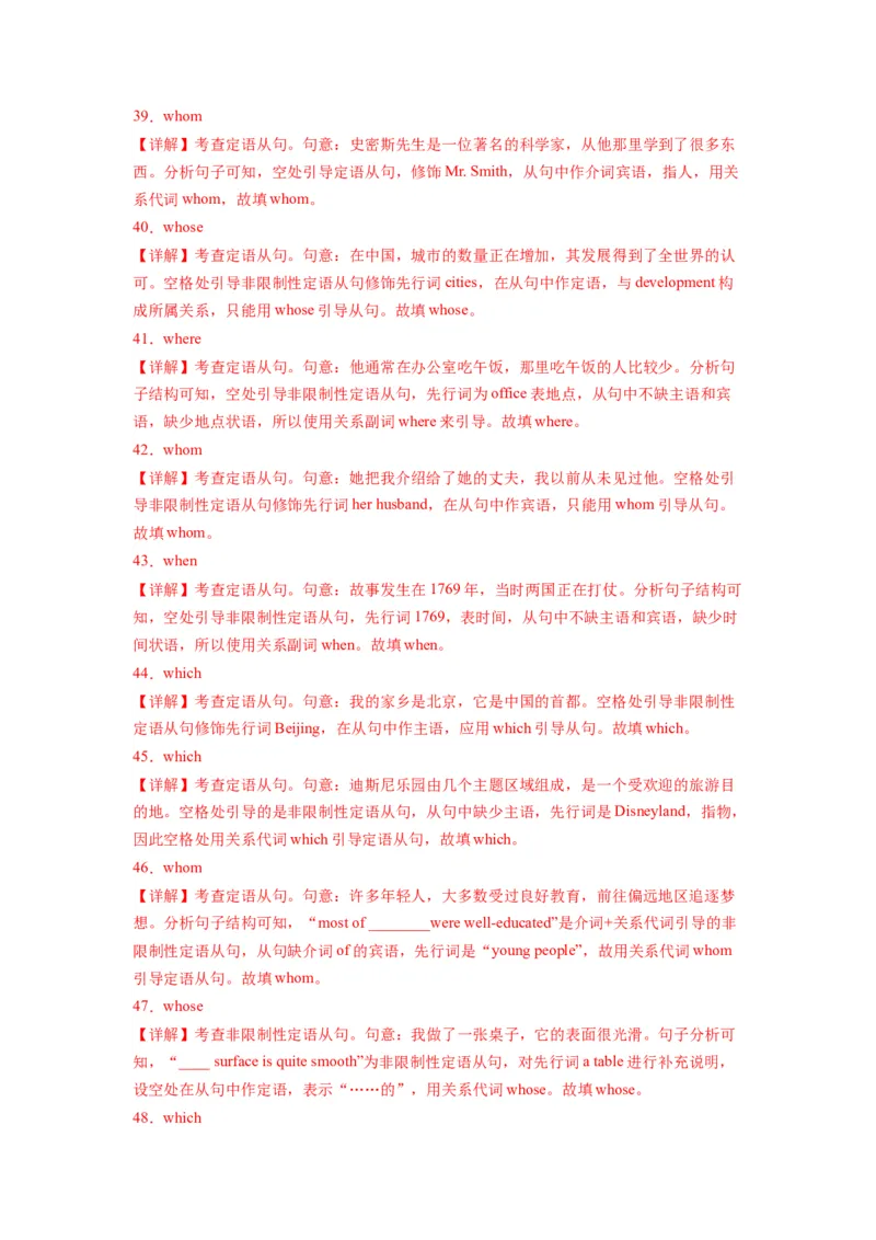 第01讲Unit1语法非限制性定语从句（选择性必修一）（教师版）-新高二英语暑假衔接（人教版）_高中三年全科资料_高中_高中1_2025秋新高二《暑假衔接讲义》（语数外理化）电子版