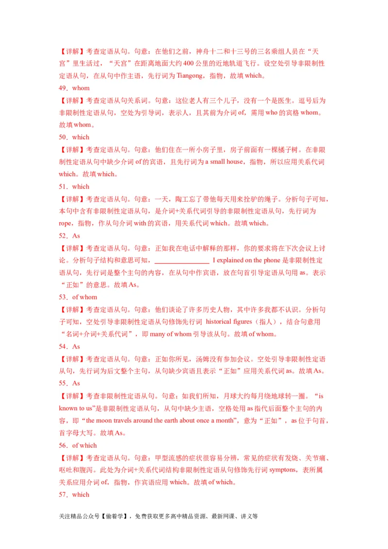 第01讲Unit1语法非限制性定语从句（选择性必修一）（教师版）-新高二英语暑假衔接（人教版）_高中三年全科资料_高中_高中1_2025秋新高二《暑假衔接讲义》（语数外理化）电子版