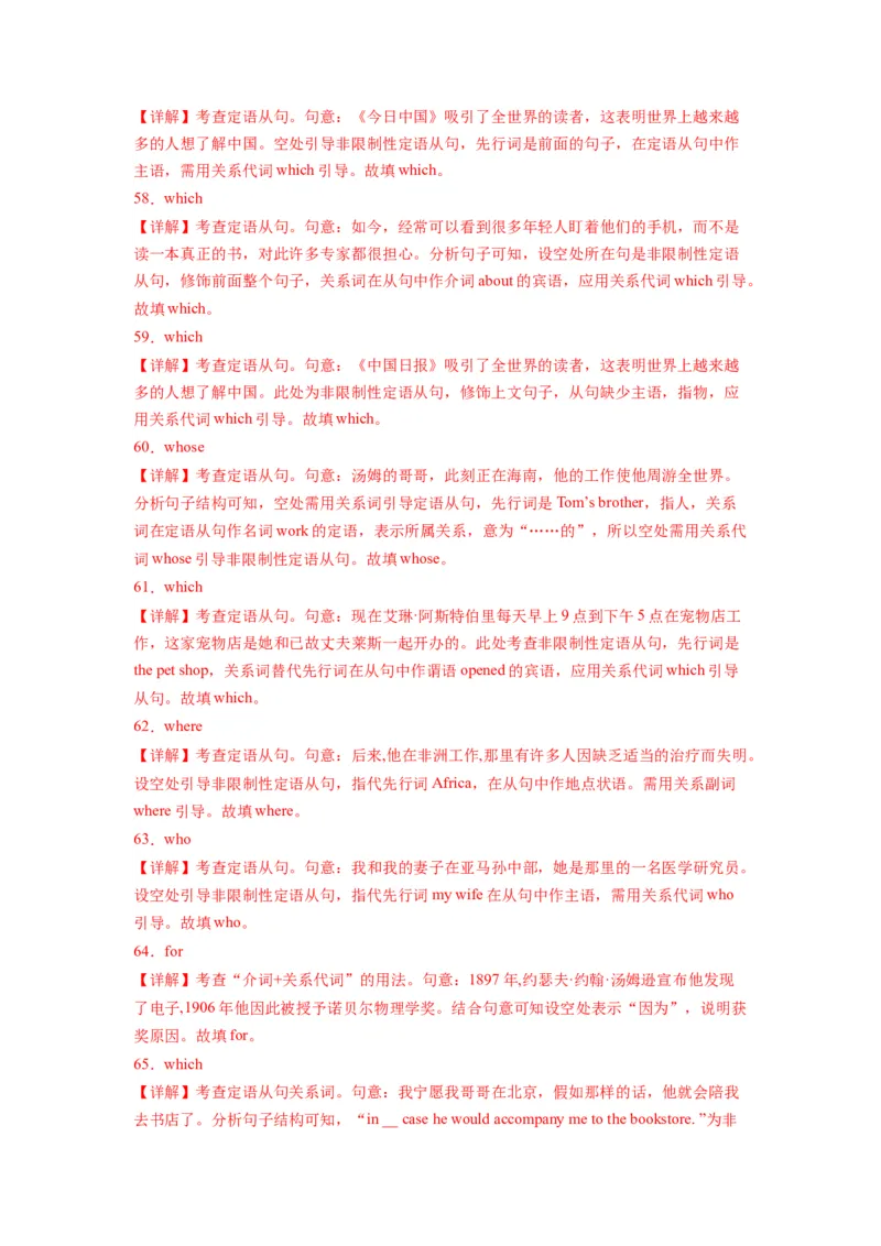 第01讲Unit1语法非限制性定语从句（选择性必修一）（教师版）-新高二英语暑假衔接（人教版）_高中三年全科资料_高中_高中1_2025秋新高二《暑假衔接讲义》（语数外理化）电子版
