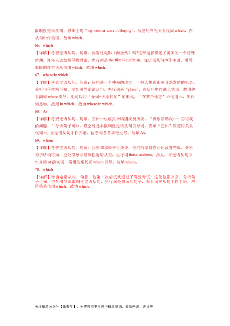 第01讲Unit1语法非限制性定语从句（选择性必修一）（教师版）-新高二英语暑假衔接（人教版）_高中三年全科资料_高中_高中1_2025秋新高二《暑假衔接讲义》（语数外理化）电子版