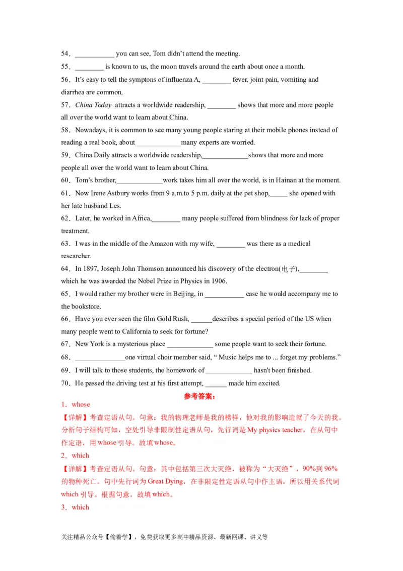 第01讲Unit1语法非限制性定语从句（选择性必修一）（教师版）-新高二英语暑假衔接（人教版）_高中三年全科资料_高中_高中1_2025秋新高二《暑假衔接讲义》（语数外理化）电子版