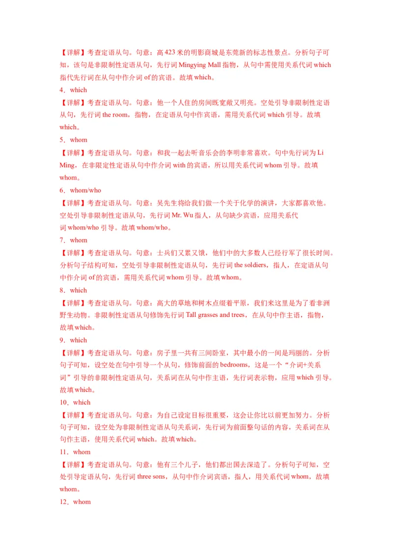 第01讲Unit1语法非限制性定语从句（选择性必修一）（教师版）-新高二英语暑假衔接（人教版）_高中三年全科资料_高中_高中1_2025秋新高二《暑假衔接讲义》（语数外理化）电子版