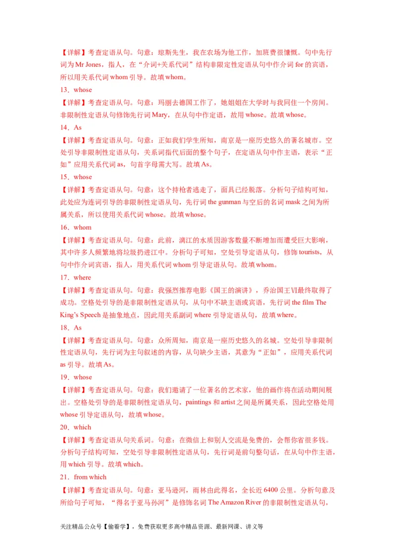 第01讲Unit1语法非限制性定语从句（选择性必修一）（教师版）-新高二英语暑假衔接（人教版）_高中三年全科资料_高中_高中1_2025秋新高二《暑假衔接讲义》（语数外理化）电子版