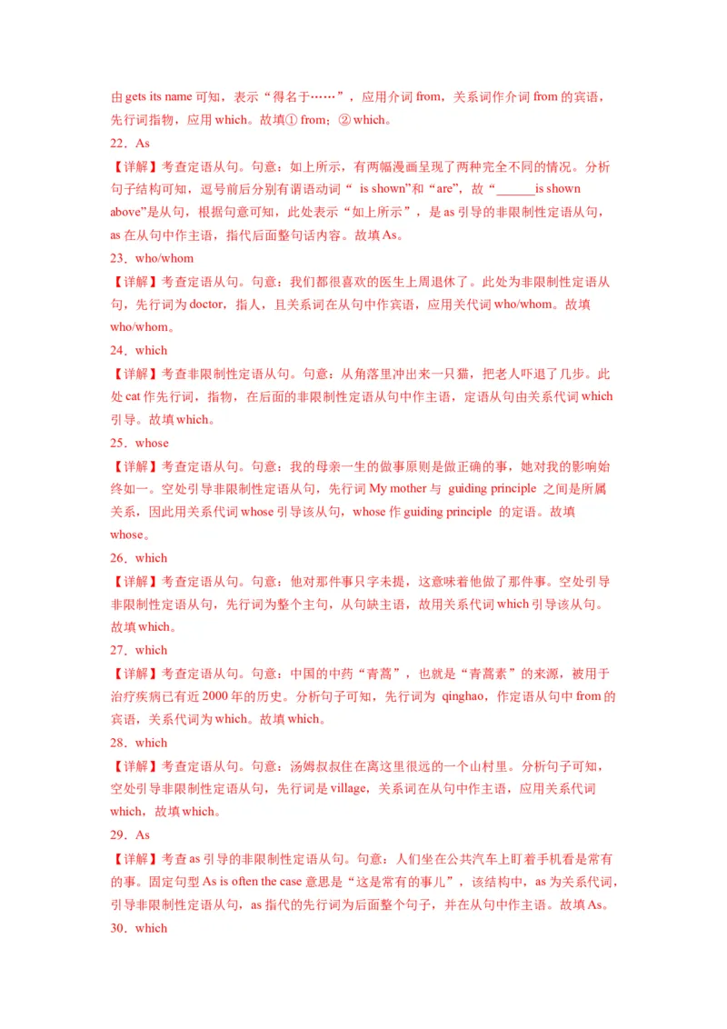 第01讲Unit1语法非限制性定语从句（选择性必修一）（教师版）-新高二英语暑假衔接（人教版）_高中三年全科资料_高中_高中1_2025秋新高二《暑假衔接讲义》（语数外理化）电子版