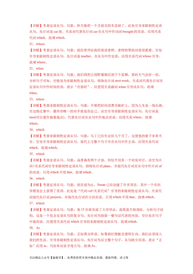 第01讲Unit1语法非限制性定语从句（选择性必修一）（教师版）-新高二英语暑假衔接（人教版）_高中三年全科资料_高中_高中1_2025秋新高二《暑假衔接讲义》（语数外理化）电子版