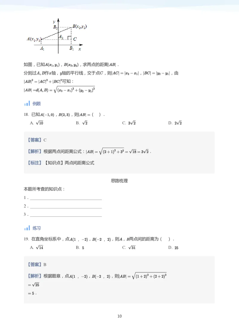 直线方程（2）(教师版)_高中三年全科资料_高中_学而思高中数学（暑假衔接）面授升高..高二.高三_学而思面授班升高二暑期讲义+题集
