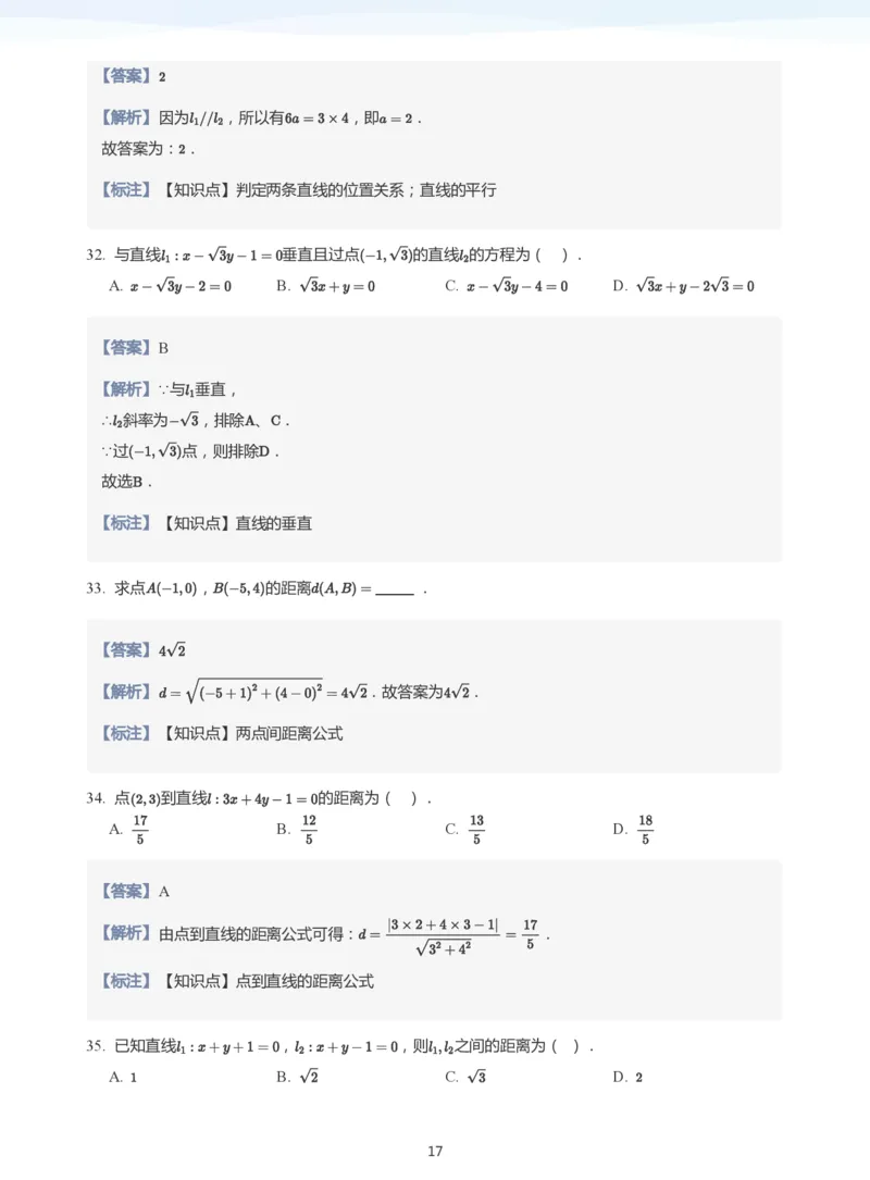 直线方程（2）(教师版)_高中三年全科资料_高中_学而思高中数学（暑假衔接）面授升高..高二.高三_学而思面授班升高二暑期讲义+题集