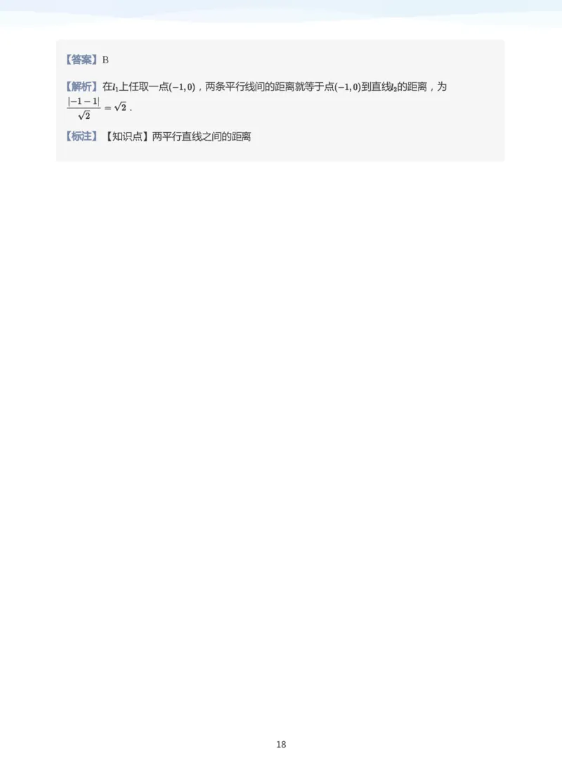 直线方程（2）(教师版)_高中三年全科资料_高中_学而思高中数学（暑假衔接）面授升高..高二.高三_学而思面授班升高二暑期讲义+题集