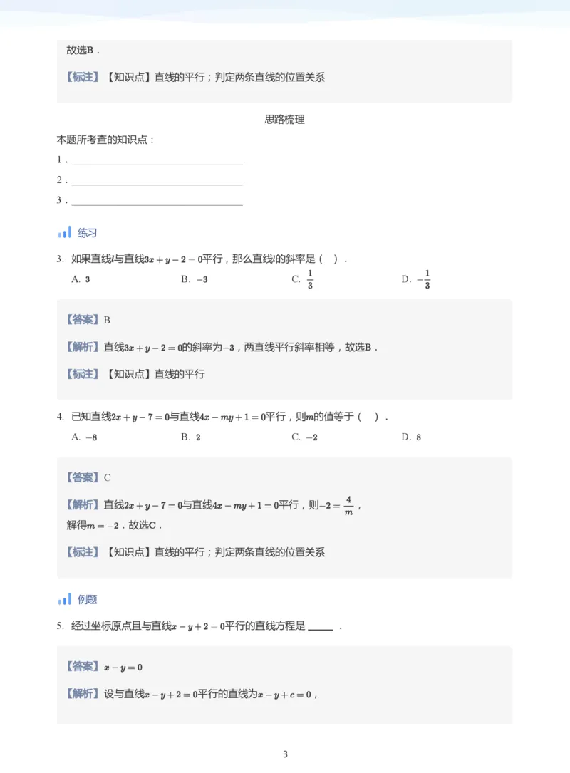 直线方程（2）(教师版)_高中三年全科资料_高中_学而思高中数学（暑假衔接）面授升高..高二.高三_学而思面授班升高二暑期讲义+题集