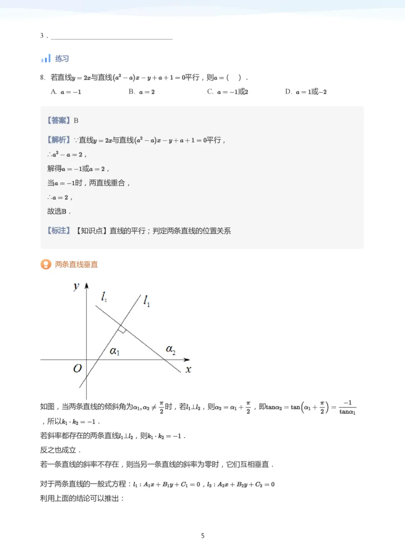 直线方程（2）(教师版)_高中三年全科资料_高中_学而思高中数学（暑假衔接）面授升高..高二.高三_学而思面授班升高二暑期讲义+题集