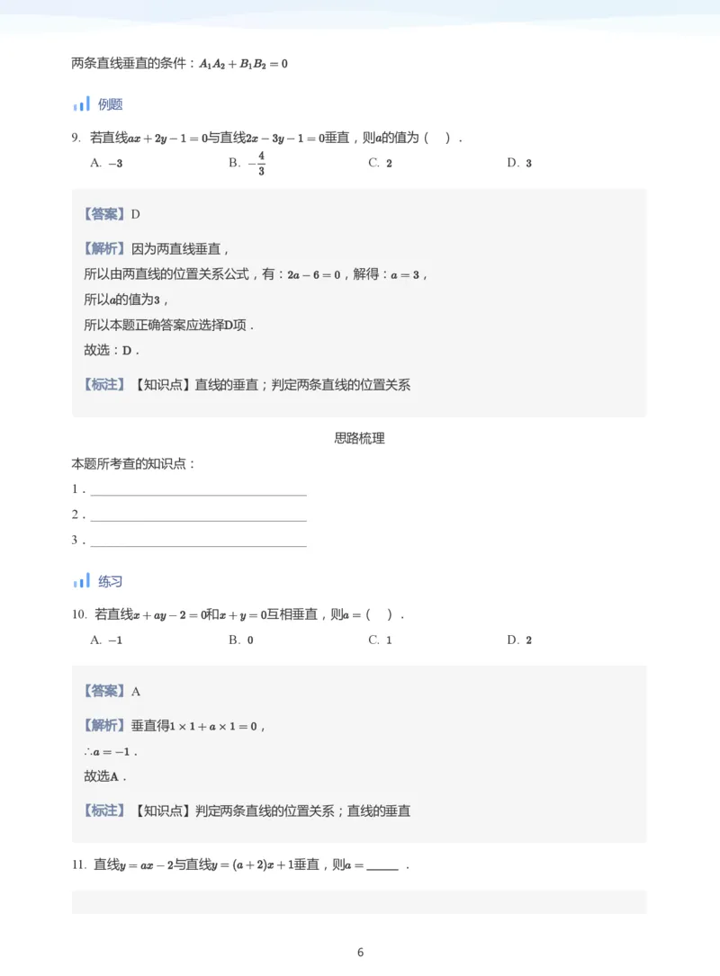 直线方程（2）(教师版)_高中三年全科资料_高中_学而思高中数学（暑假衔接）面授升高..高二.高三_学而思面授班升高二暑期讲义+题集