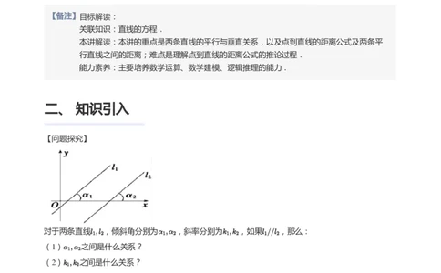 直线方程（2）(教师版)_高中三年全科资料_高中_学而思高中数学（暑假衔接）面授升高..高二.高三_学而思面授班升高二暑期讲义+题集