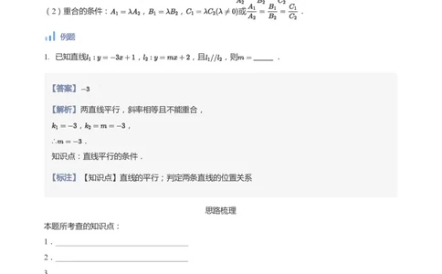 直线方程（2）(教师版)_高中三年全科资料_高中_学而思高中数学（暑假衔接）面授升高..高二.高三_学而思面授班升高二暑期讲义+题集