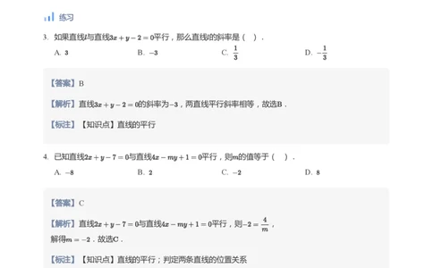 直线方程（2）(教师版)_高中三年全科资料_高中_学而思高中数学（暑假衔接）面授升高..高二.高三_学而思面授班升高二暑期讲义+题集