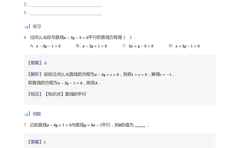 直线方程（2）(教师版)_高中三年全科资料_高中_学而思高中数学（暑假衔接）面授升高..高二.高三_学而思面授班升高二暑期讲义+题集