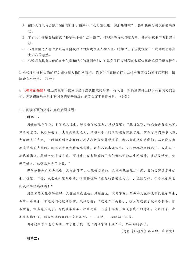 易错题16文学类文本阅读之教考衔接题&mdash;&mdash;对语文教材不熟，衔接脱节（原卷版）_高中三年全科资料_高中_15高中全科《高考易错题》2025版