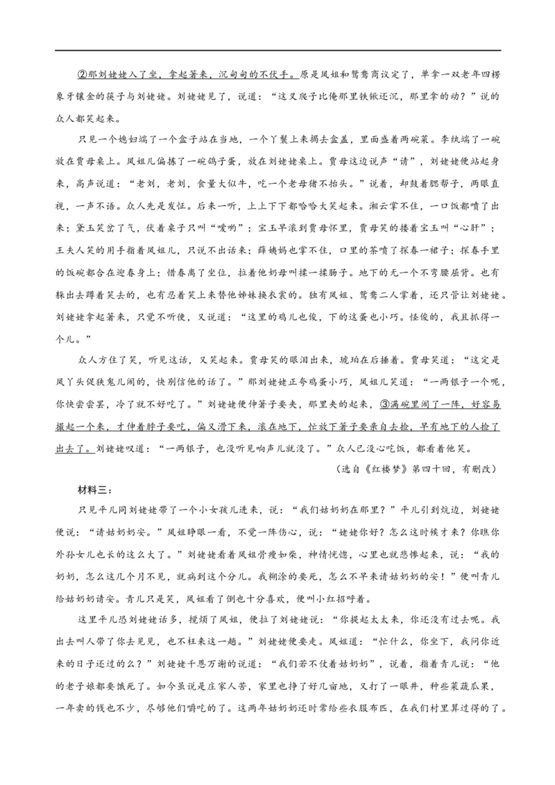 易错题16文学类文本阅读之教考衔接题&mdash;&mdash;对语文教材不熟，衔接脱节（原卷版）_高中三年全科资料_高中_15高中全科《高考易错题》2025版